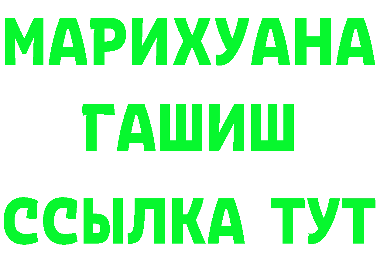 ГАШ хэш рабочий сайт сайты даркнета мега Зубцов